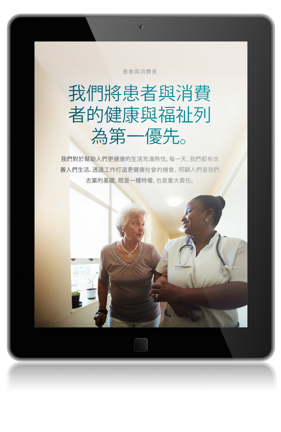 OurWork_Train75k_iPad_Chinese.jpg