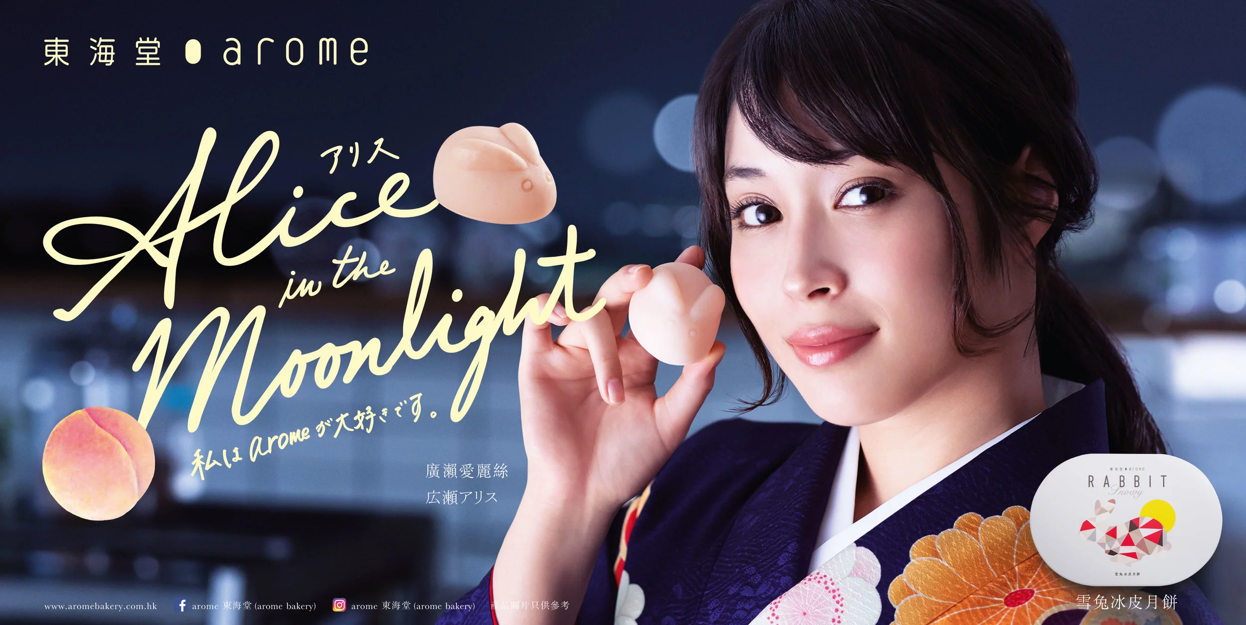 Alice Hirose/ Arome mooncake