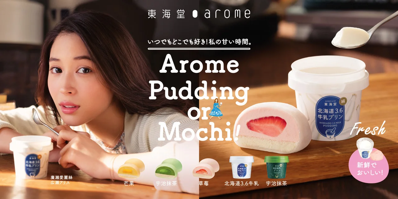Arome_PuddingMochi_12Sheets_AW.jpg