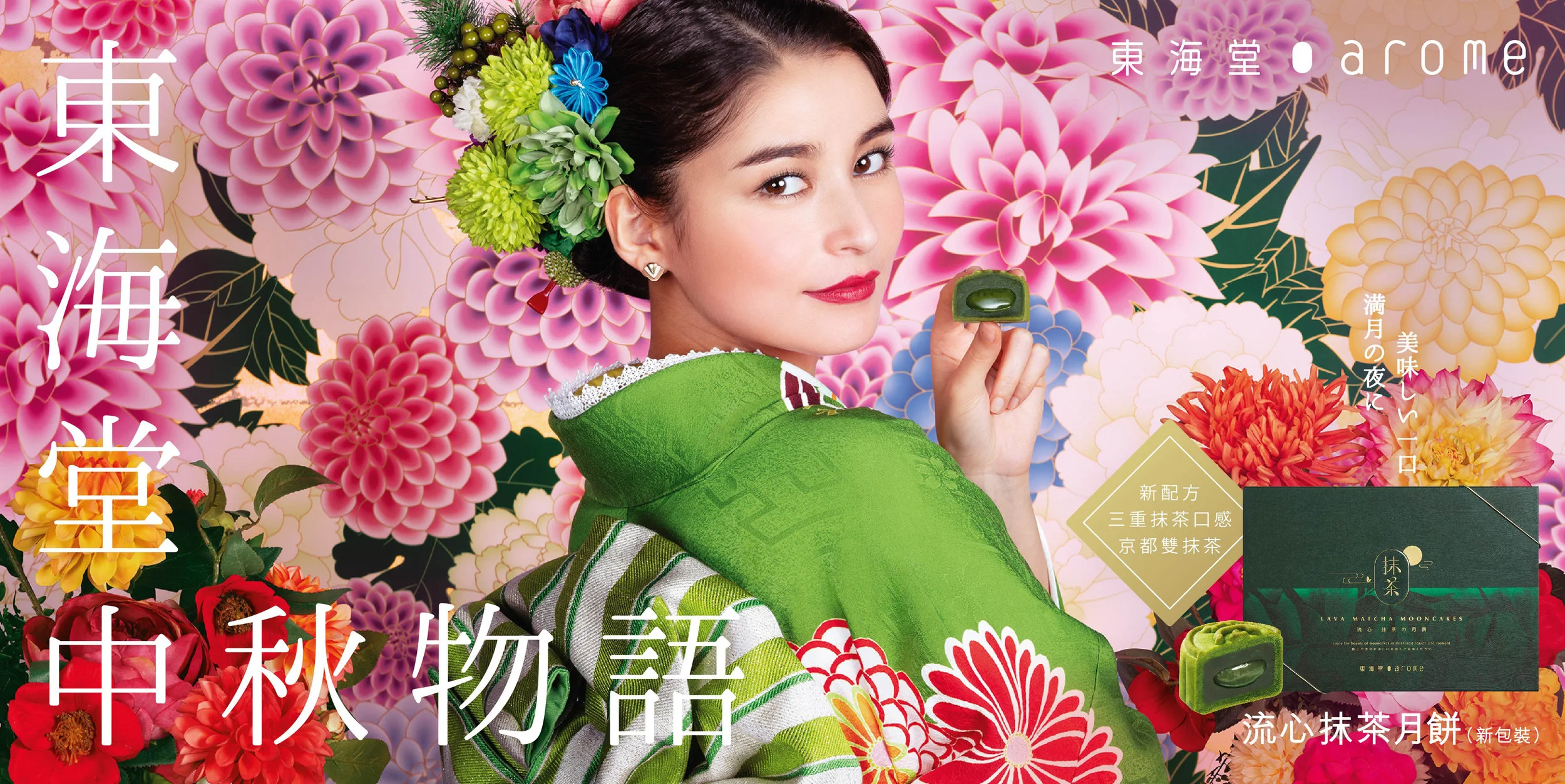 Arome Mooncake