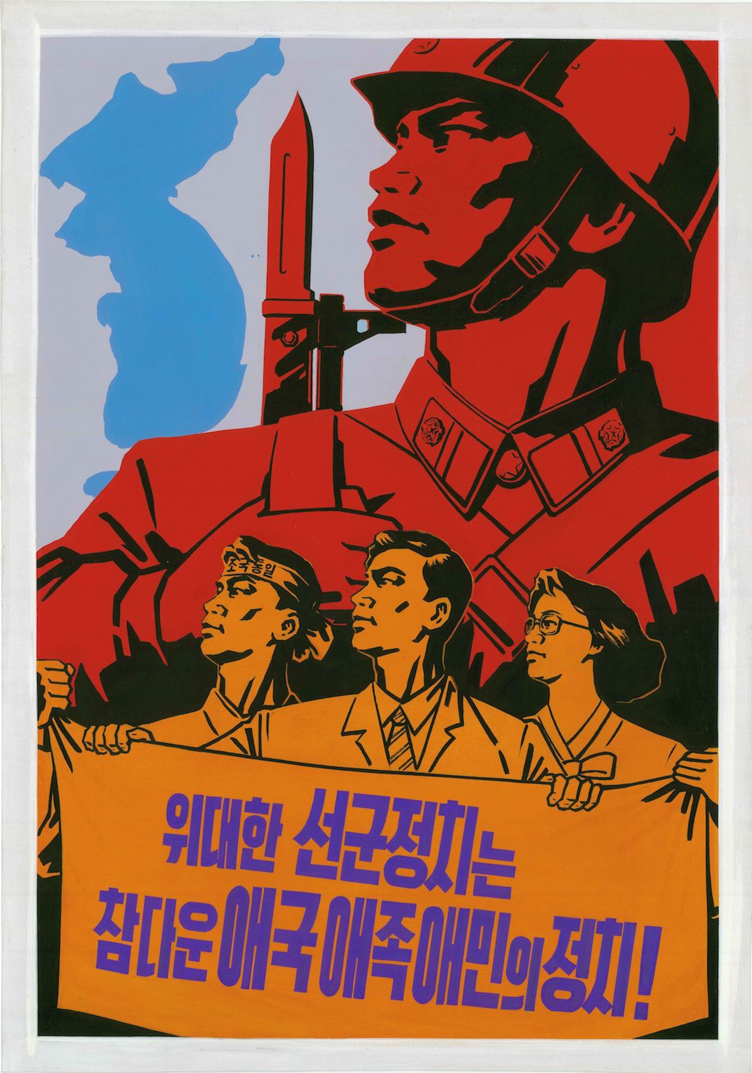 124. North Korean Propaganda Original Work - Putting Our Great "Military First" is The Patriotic Policy That Benefits The Nation