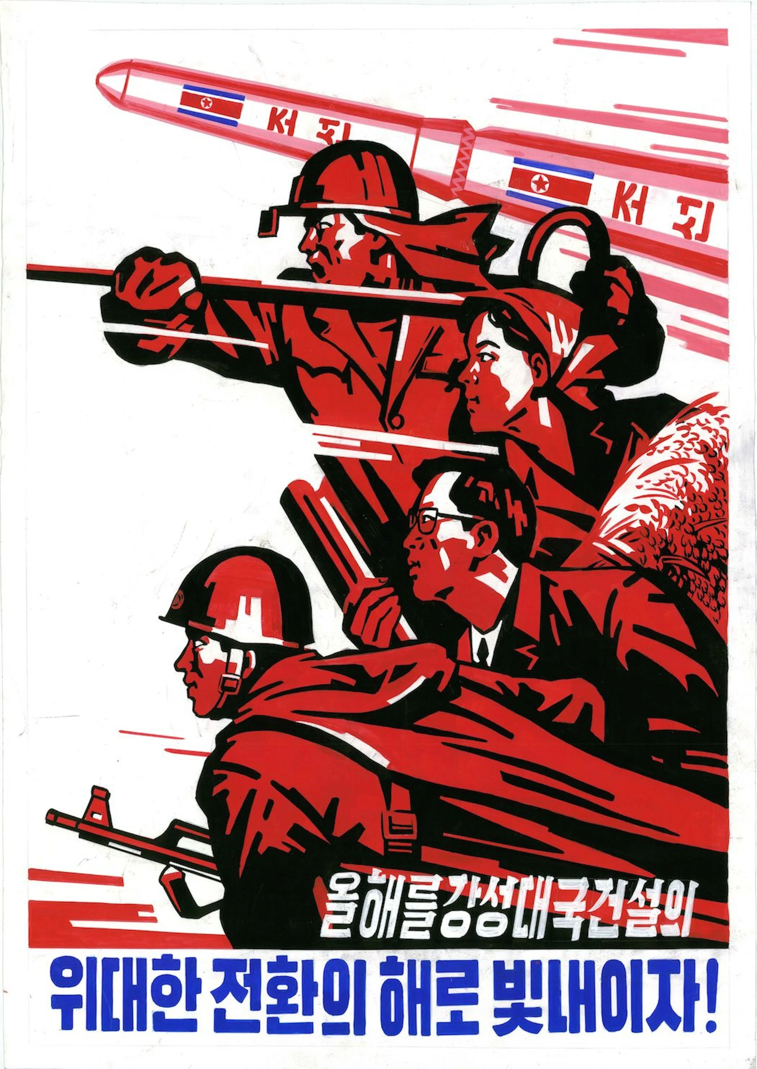 178. North Korean Propaganda Poster - Let's Make This Year a Glorious Transition Year of Establishing Strong Country!
