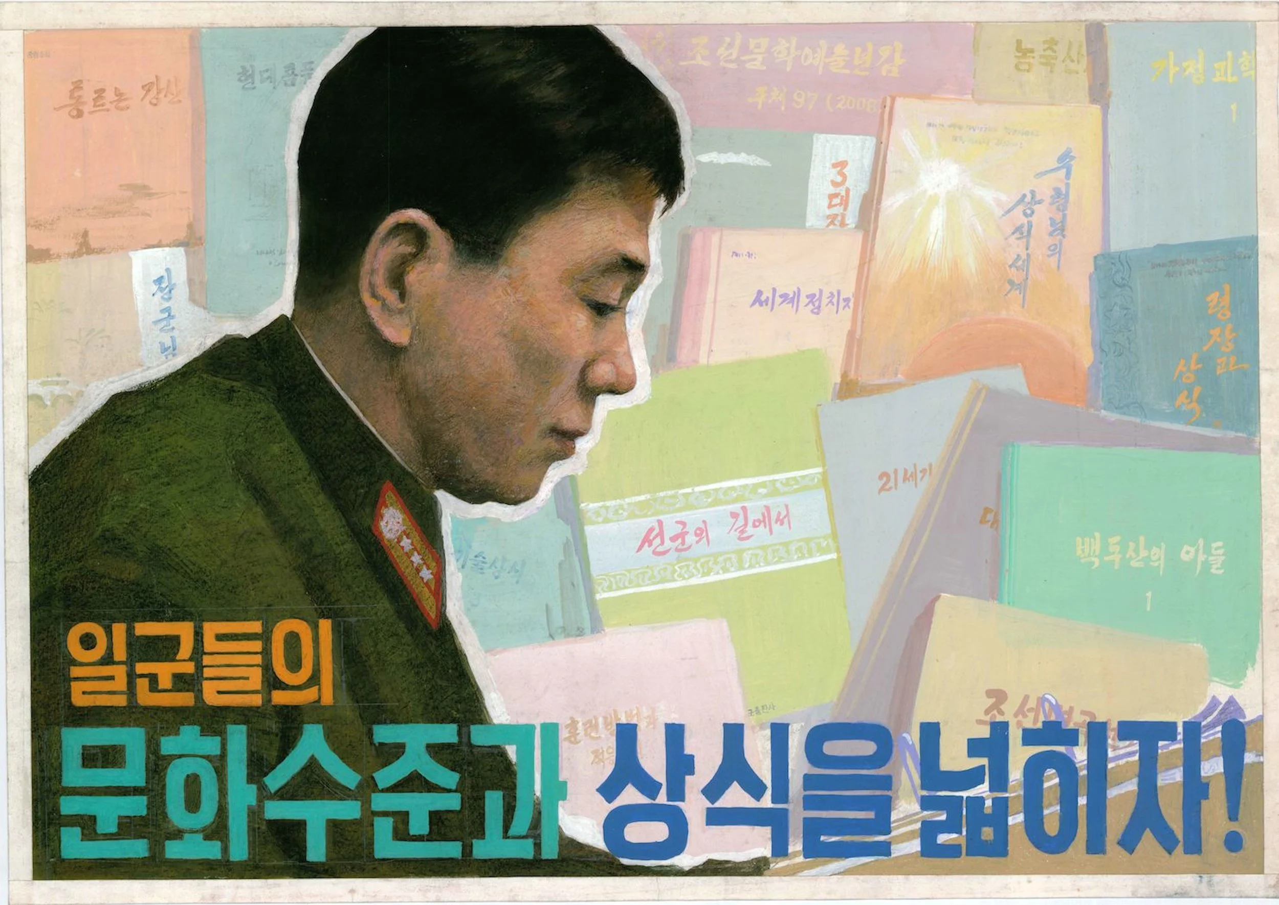 24. Raise the cultural level of workers - North Korea Propaganda