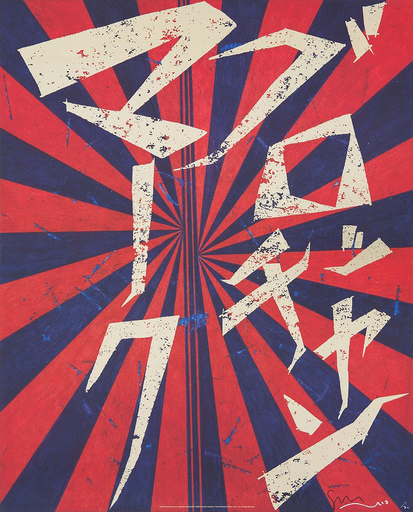 66. Scarlet Lake and Indigo Blue Butterfly 826 - Takashi Murakami x Mark Grotjahn