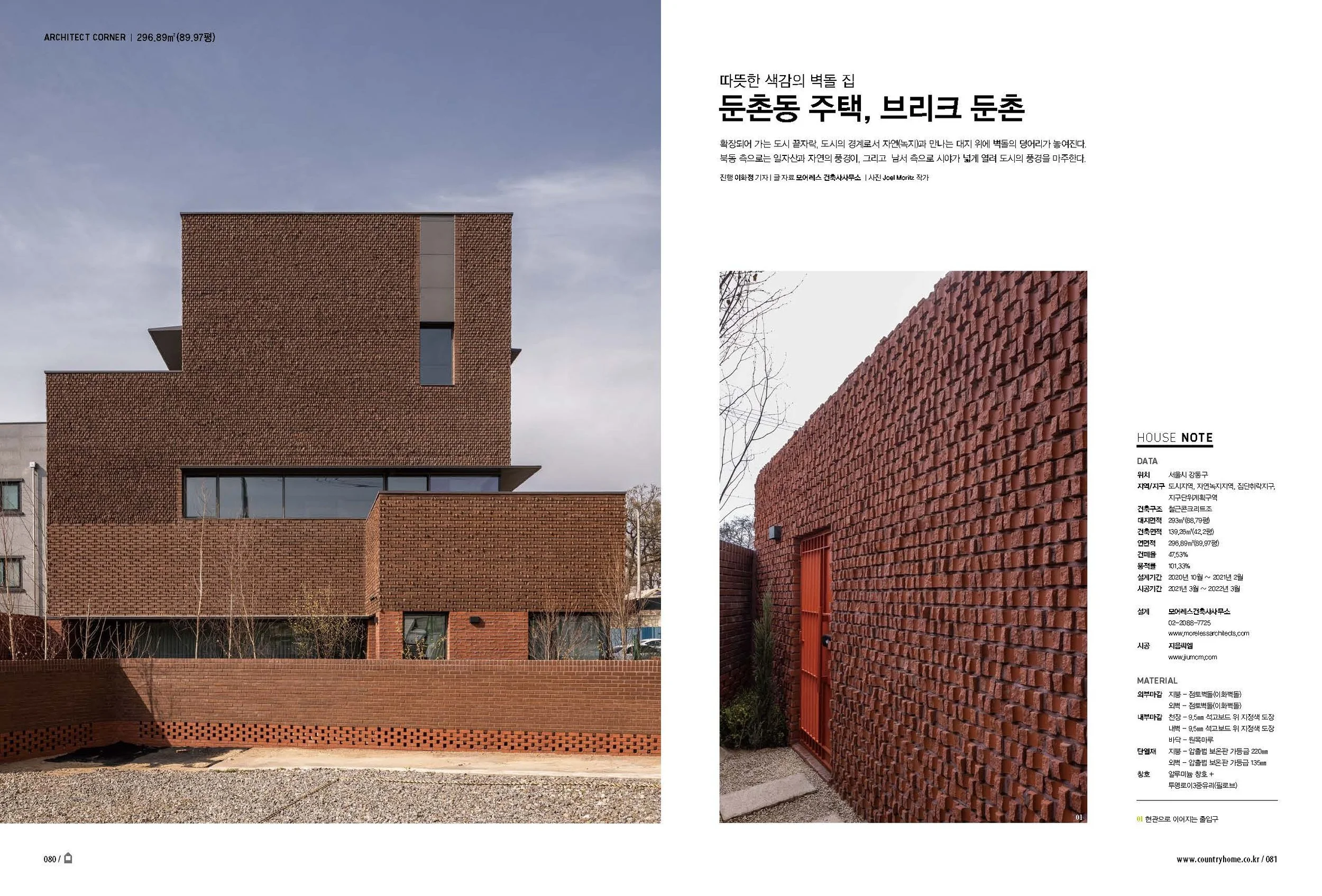 2024 전원 주택_모어레스건축사_브리크둔촌_페이지_1.jpg