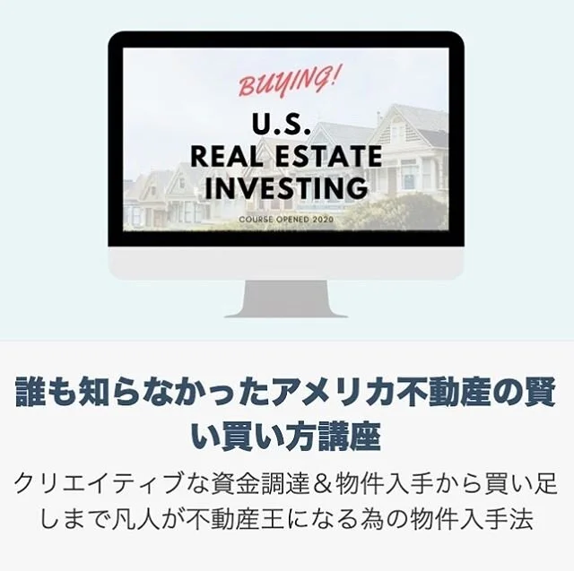 6月29日(カリフォルニアタイム)にリリースとなるオンライン実践コース。

これから買い時がやってくるアメリカ不動産。良いディールは自分で探して自分で買う。

本気でアメリカ不動産投資を始めたい方のバイブルがローンチします。

詳細は
Usafudosan.comのお知らせページからご覧ください。
.
.
#不動産投資 
#アメリカ不動産投資
#これからのアメリカ不動産投資
#オンライン講座
#投資家メンタープログラム
#自分で築き上げる 
#usa不動産