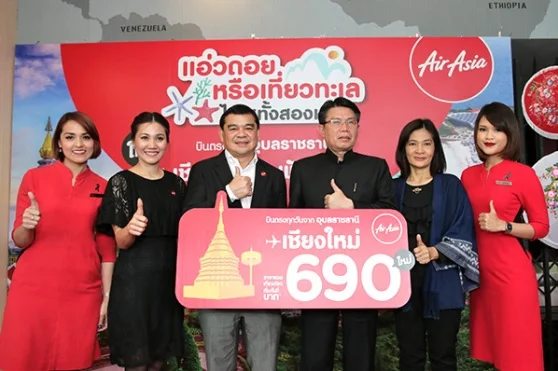 แอร์เอเชียเปิดบินตรงทุกวัน อุบลราชธานี-เชียงใหม่ บินคุ้ม ตรงเวลา ราคาเริ่มต้นเพียง 690 บาท/เที่ยวบิน