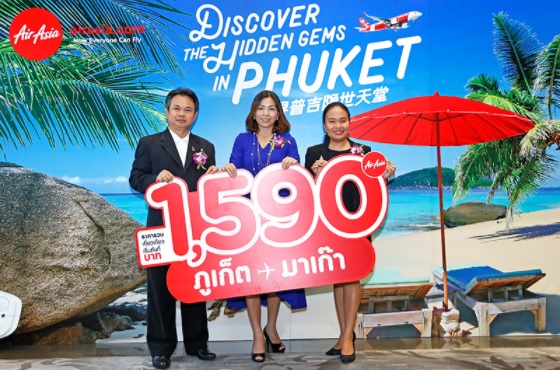 แอร์เอเชียบินตรงทุกวัน “มาเก๊า – ภูเก็ต”  เกาะสวรรค์เมืองไทย  โปรโมชั่นคุ้มเริ่มต้นเพียง 1,590 บาทต่อเที่ยว