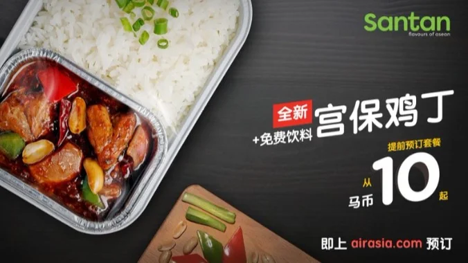 亚洲航空推出特色川味机餐美食宫保鸡丁