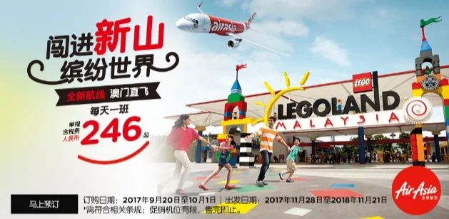 亚洲航空新航线澳门-新山正式开售