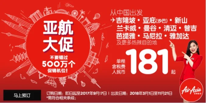 亚洲航空大促来袭 500万优惠机位带你好玩