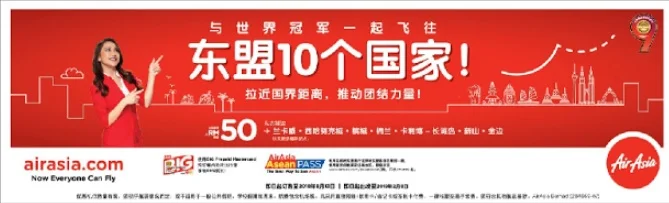 亚洲航空庆祝东盟50周年 全线促销回馈乘客