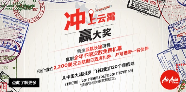 亚洲航空长途年中献礼 冲上云霄赢大奖
