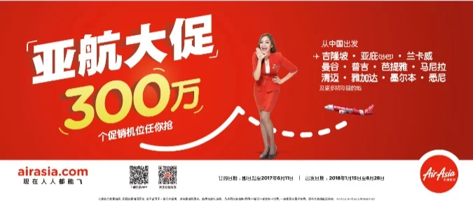亚洲航空大促华丽登陆