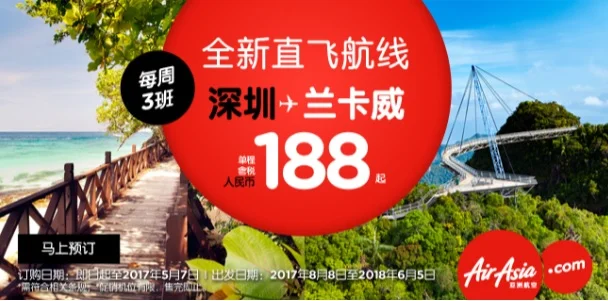 亚洲航空深圳再添新航线 深圳-兰卡威航线188元开售
