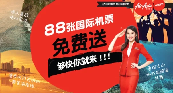 亚洲航空江城狂欢 线下活动88张机票送不停