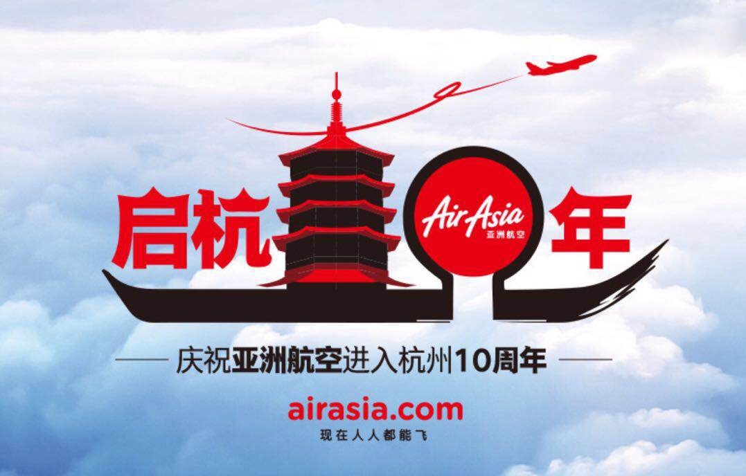 亚洲航空陪你过个暖年 新春优惠8折机票全面放送