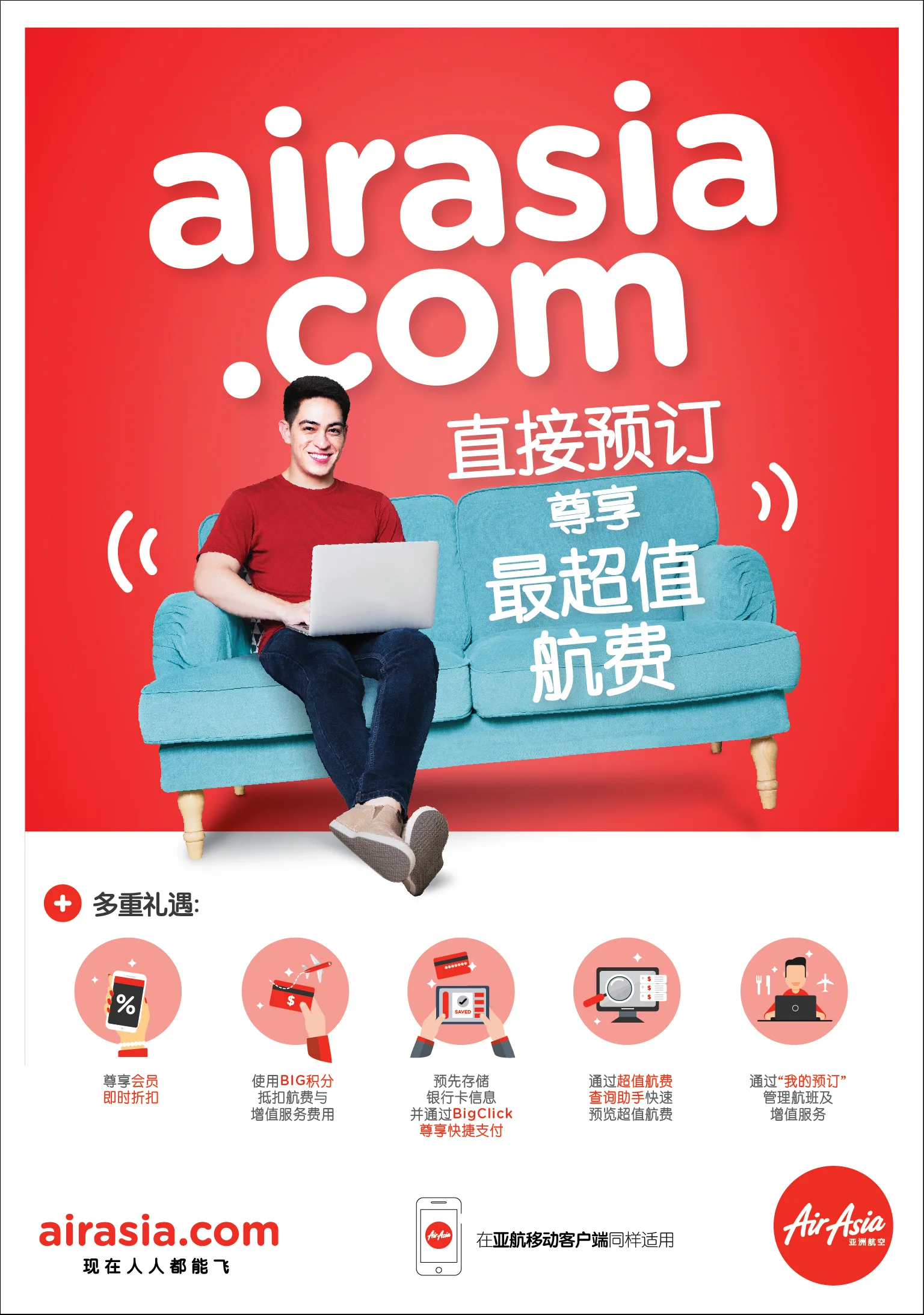 亚洲航空官网及APP会员专享福利