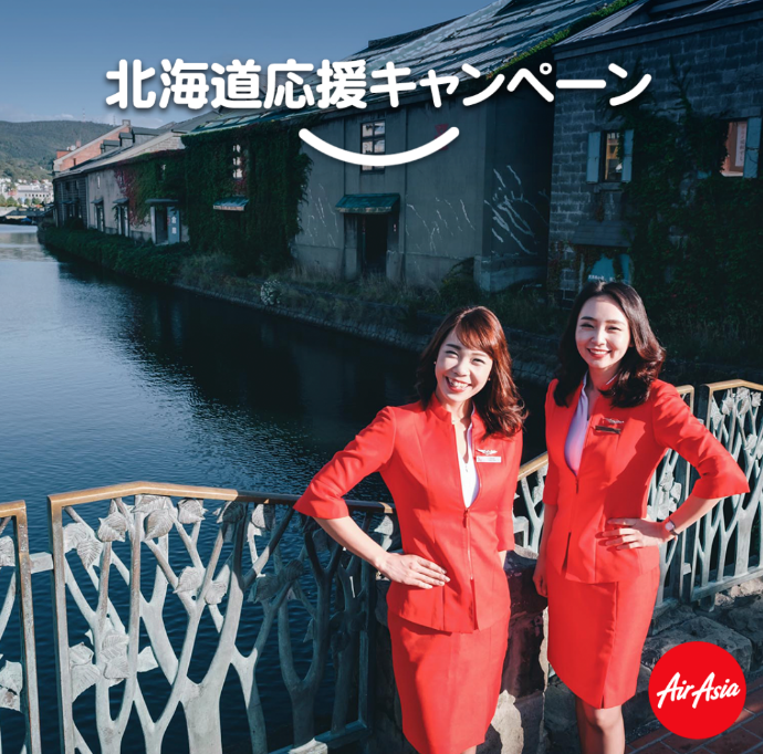 北海道応援キャンペーン.png
