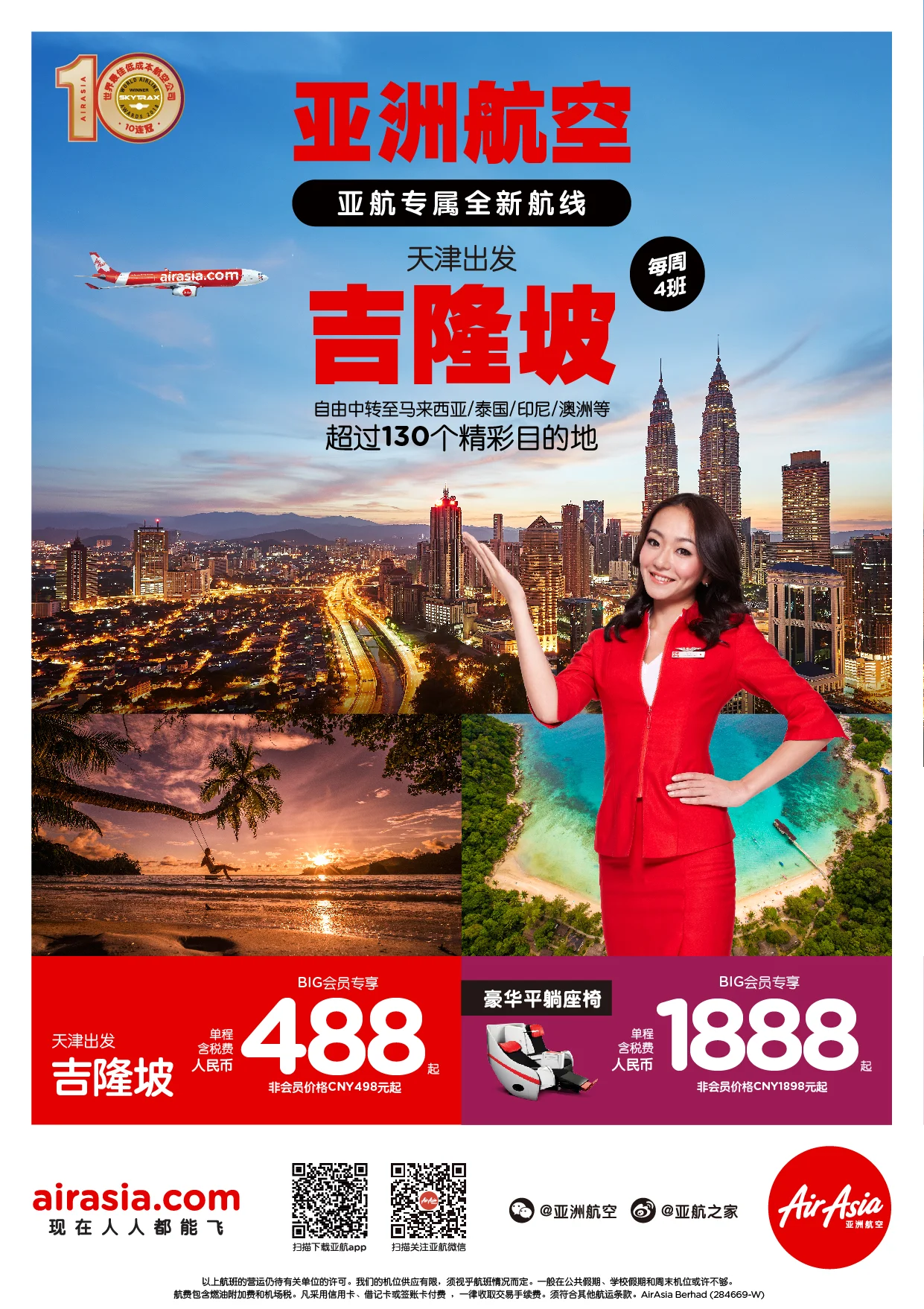 亚洲航空即将开通天津-吉隆坡直飞航线