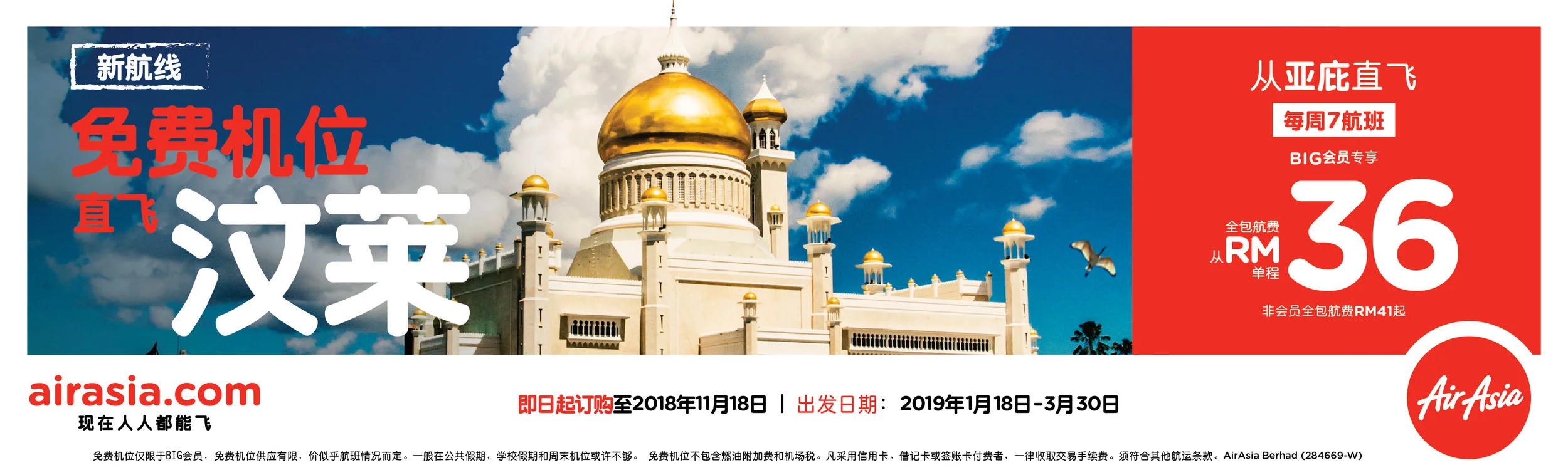 亚航亚庇直飞汶莱新航持续开拓亚庇网络