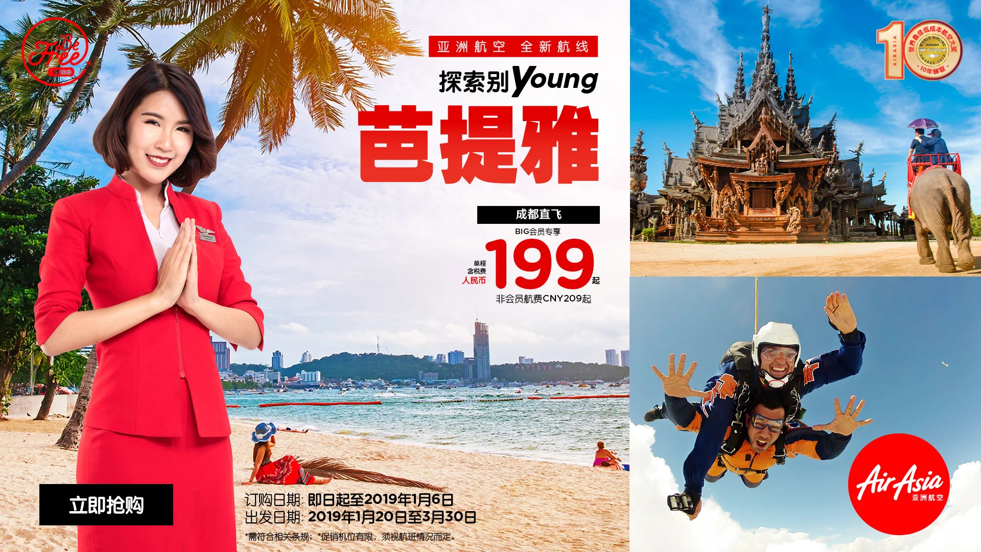 亚洲航空全新成都-芭提雅直飞航线正式上线