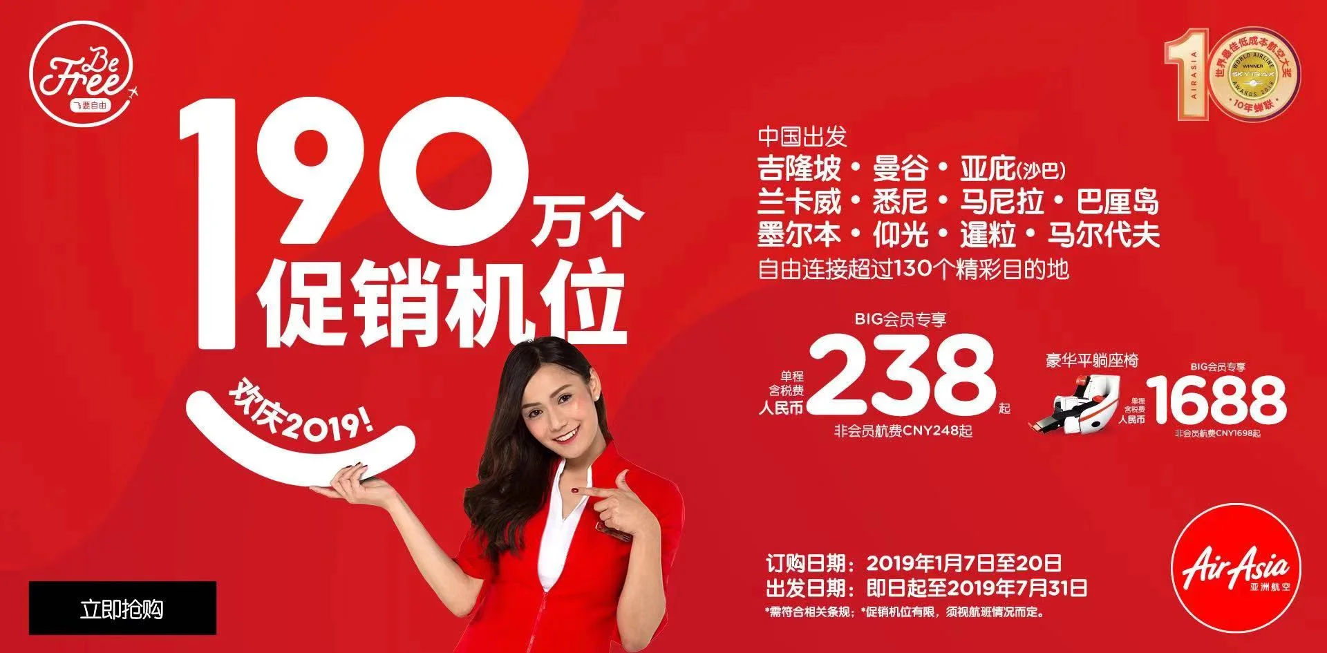 亚洲航空190万个促销机位迎接2019