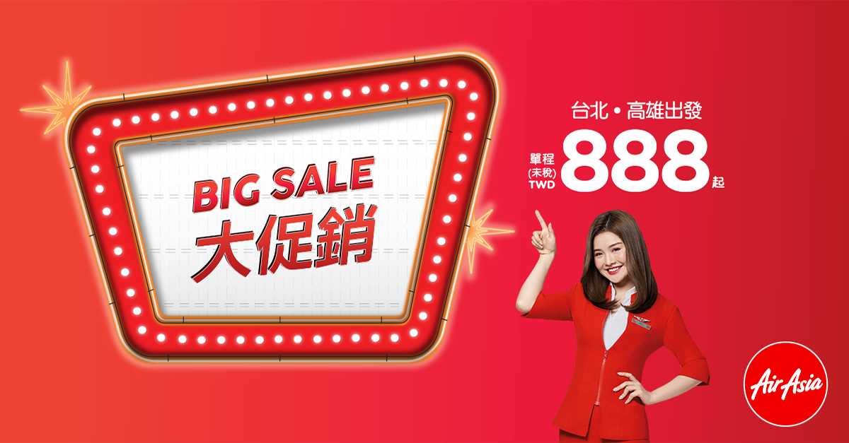 AirAsia 2019 春季大促銷3月10日0時登場,最低單程未稅888元起.png