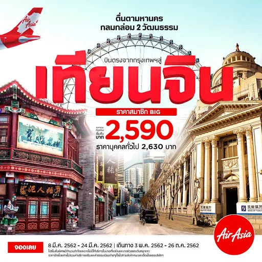 AirAsia X Thailand Launches Bangkok-Tianjin, Travel to the Metropolis of 2 Cultures from Only THB 2,590 one way