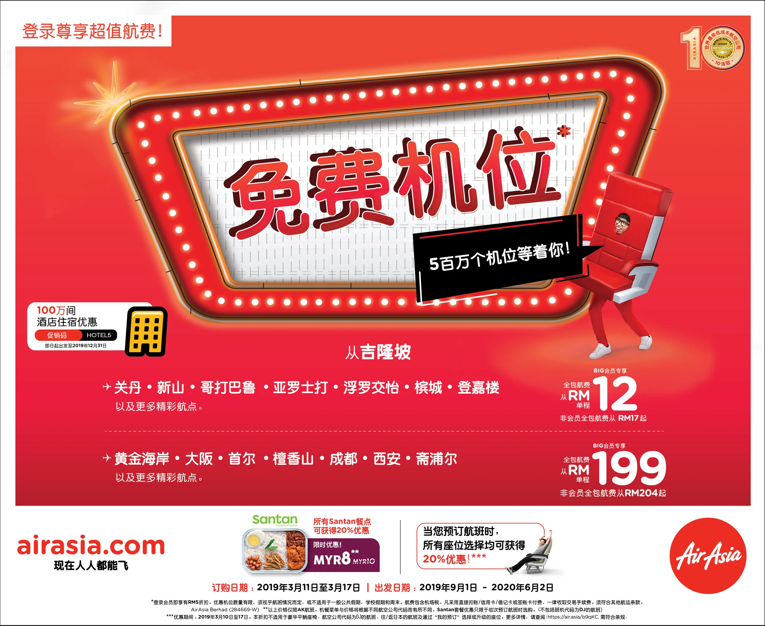 亚航免费机位回来了,还附加更多优惠!