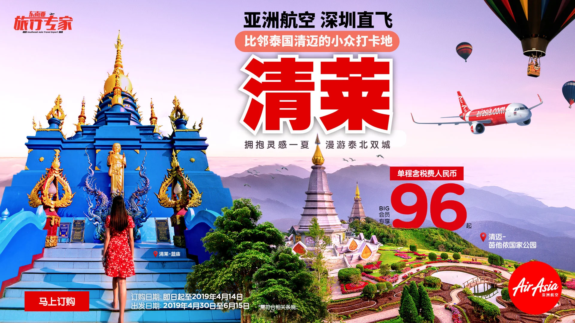 亚洲航空深圳再添独家直飞清莱航线