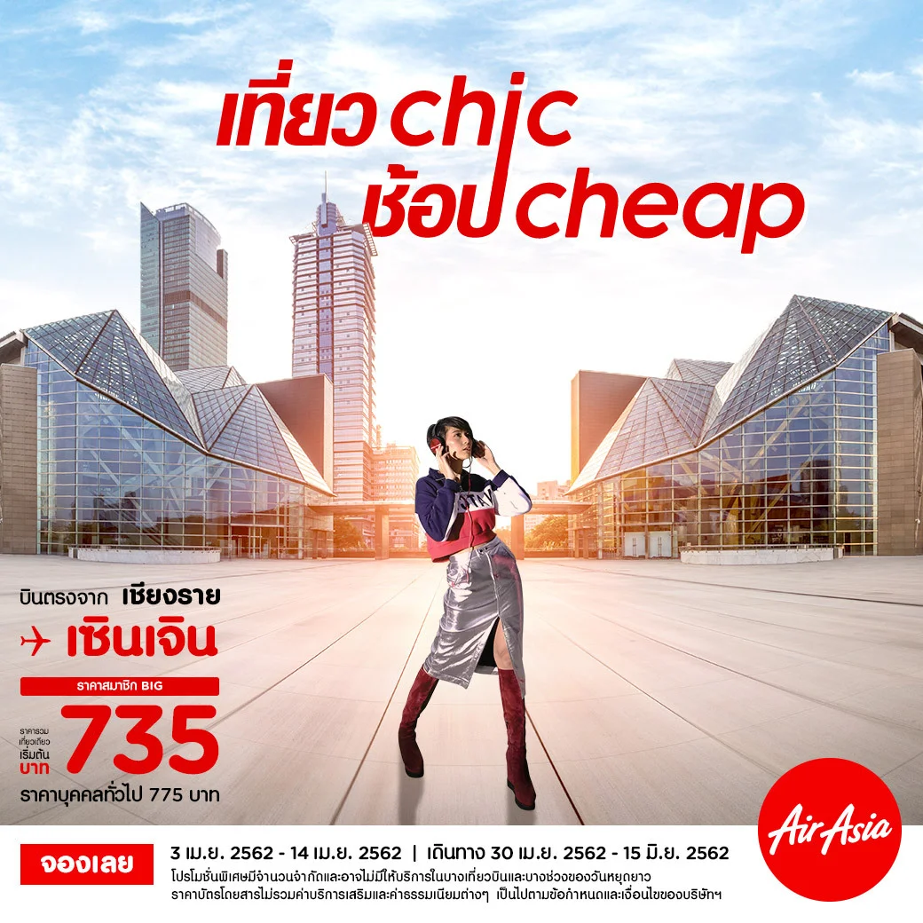 Fly Daily and Direct “Chiang Rai-Shenzhen” New Route from AirAsia Debuting with Promotional Fare from Only THB 735 one way!