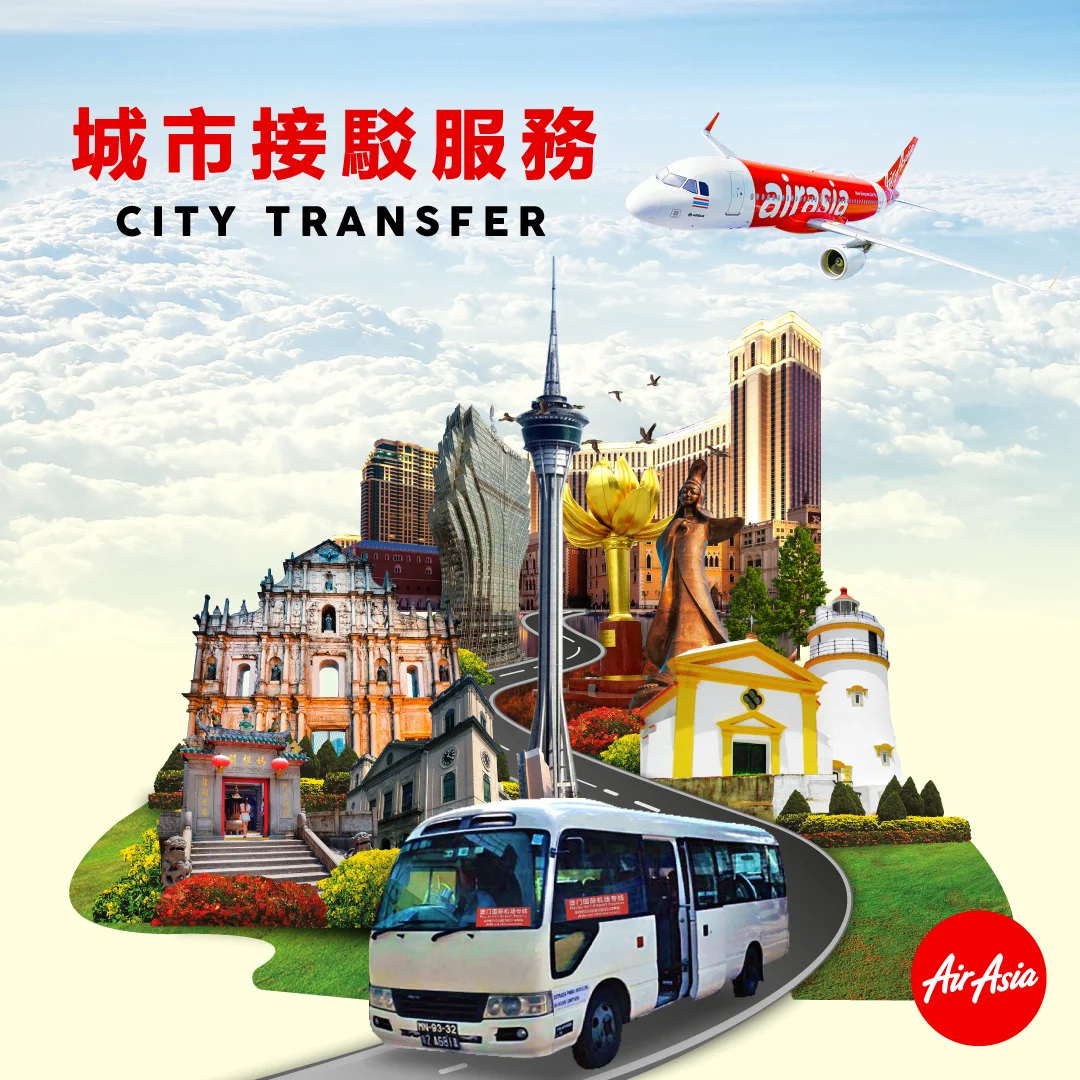 AirAsia 推出澳門國際機場城市接駁服務
