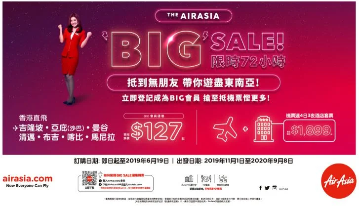 AirAsia BIG SALE 限時72小時