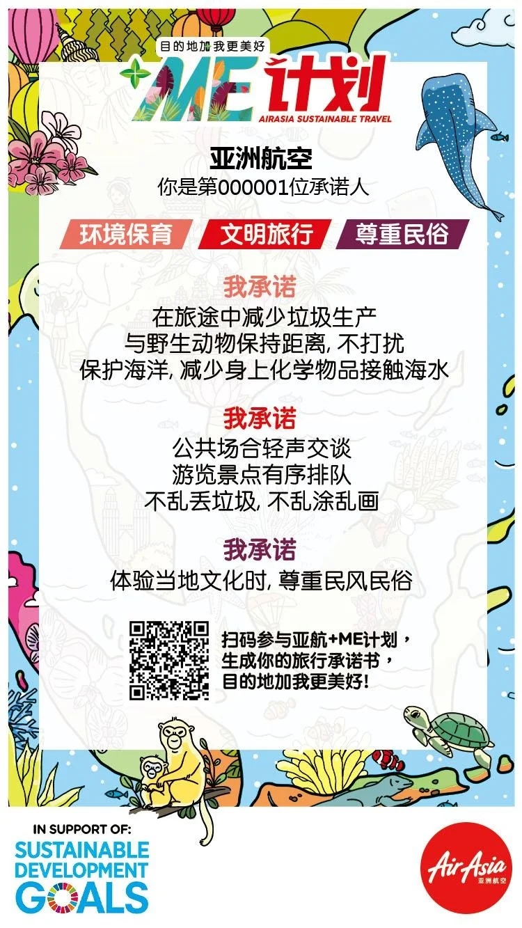 亚航启动“+Me”计划 推广东盟地区责任旅游