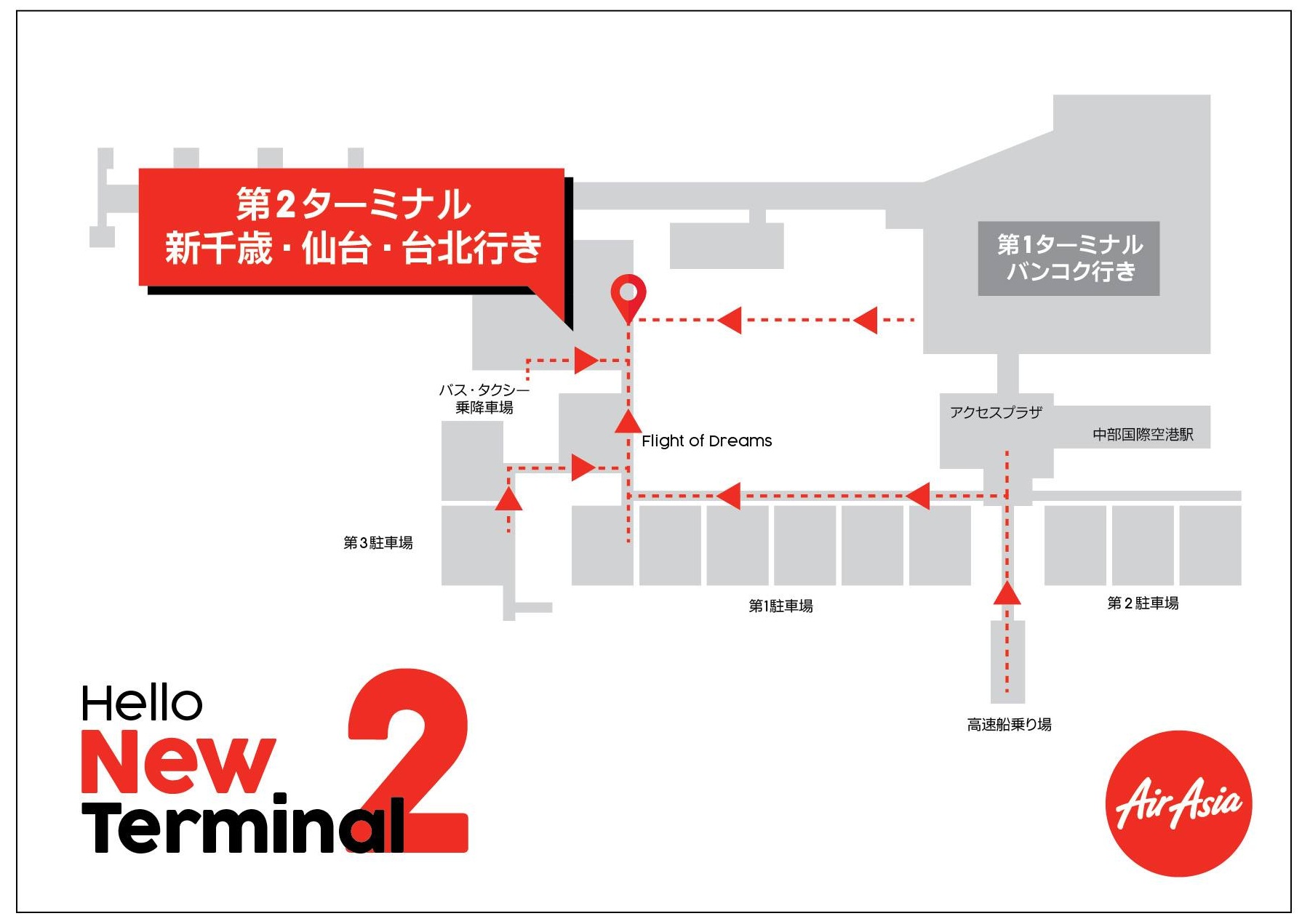 エアアジア ジャパンは中部国際空港第2ターミナルへ移転します Airasia Newsroom
