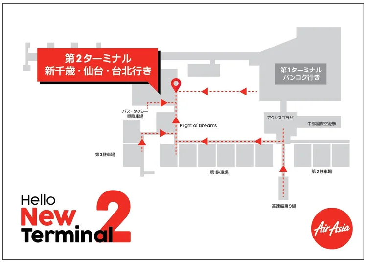 エアアジア ジャパンは中部国際空港第2ターミナルへ移転します Airasia Newsroom