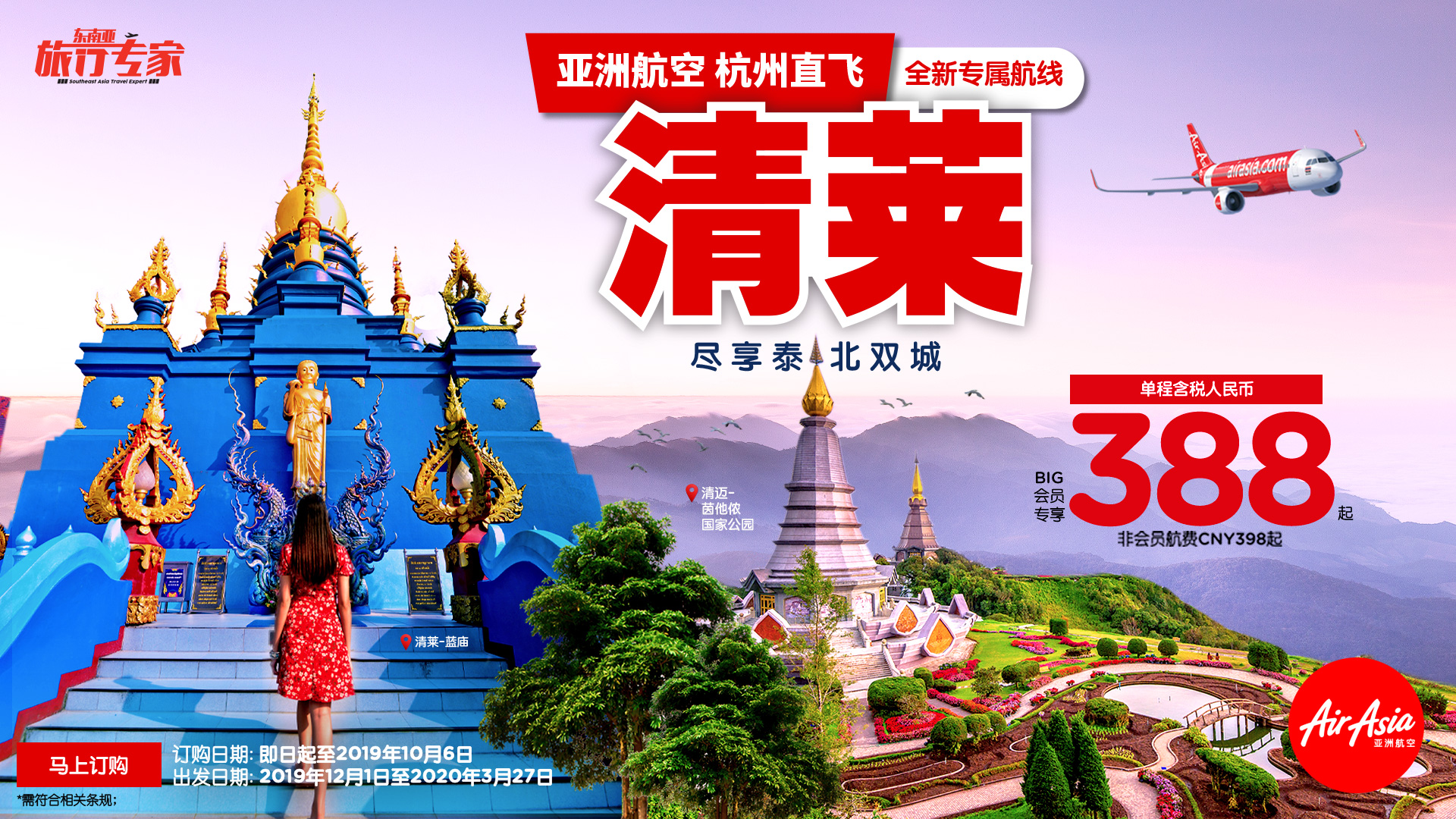 亚洲航空新添杭州独家直飞清莱航线