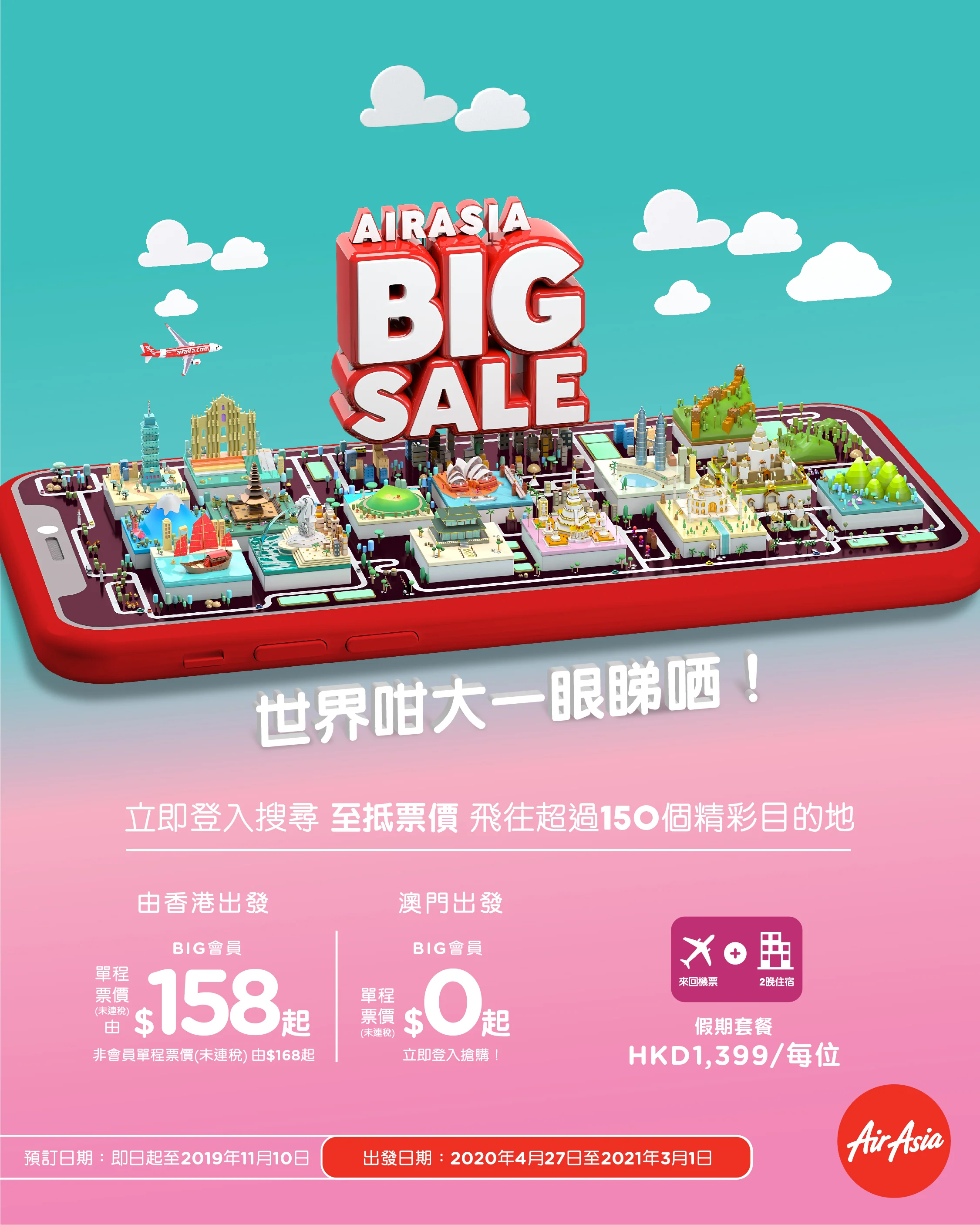 AirAsia 2019年終BIG SALE