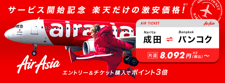 エアアジア・グループの航空券購入時に 「楽天ペイ（オンライン決済）」が利用可能に