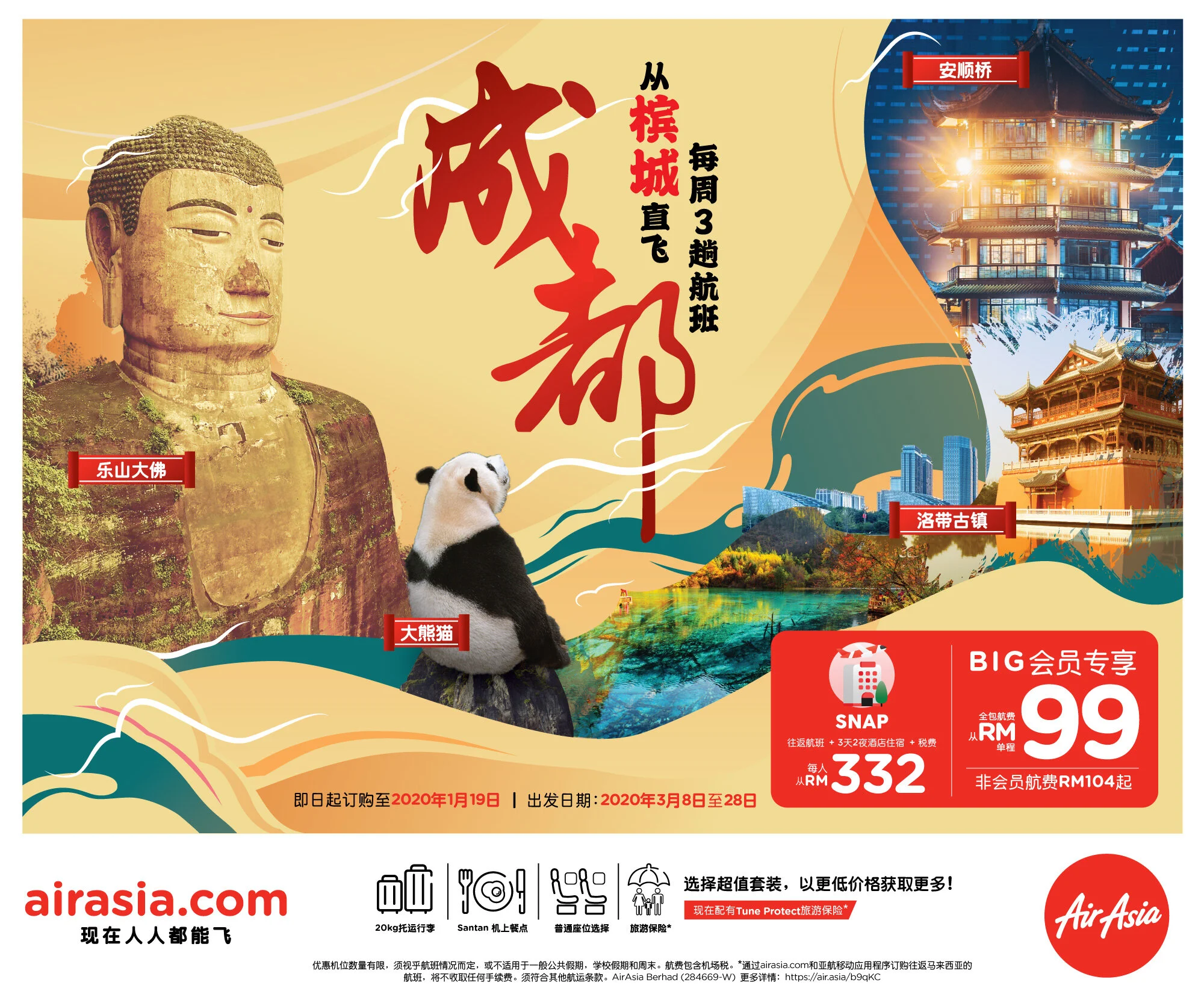 亚航扩展槟城网络发布直飞中国成都新航线