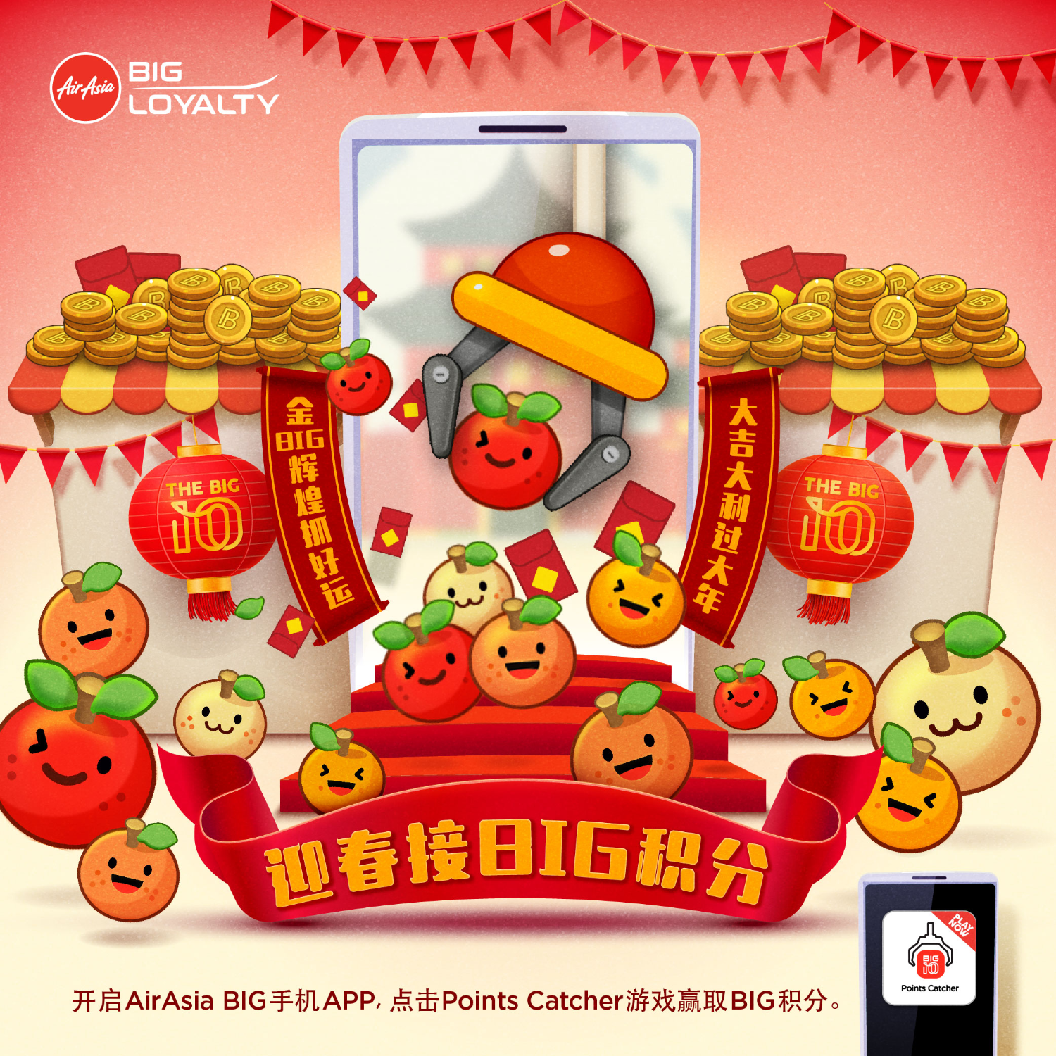 亚航BIG忠诚计划十周年庆推出全新手机App游戏