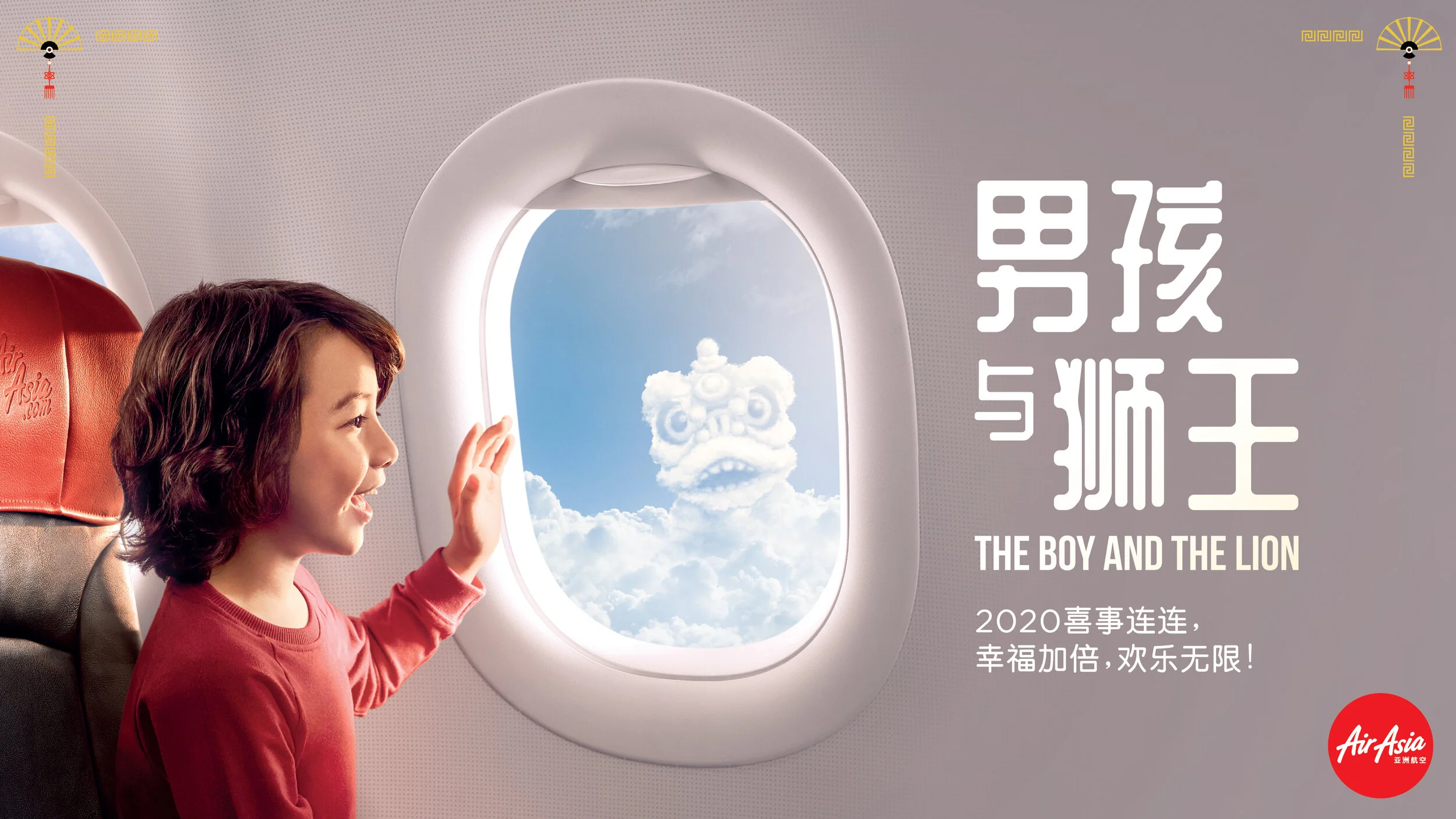 亚航新春广告『男孩与狮王』透过小孩视角迎新年
