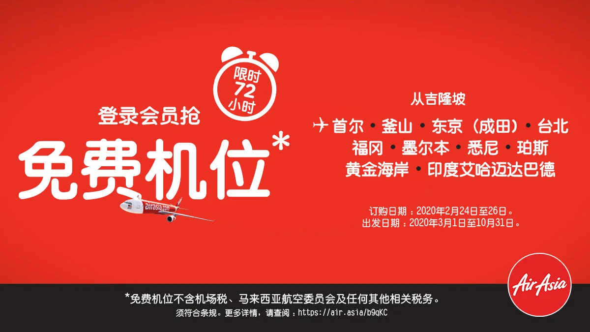亚航长程首次推出免费*机位促销
