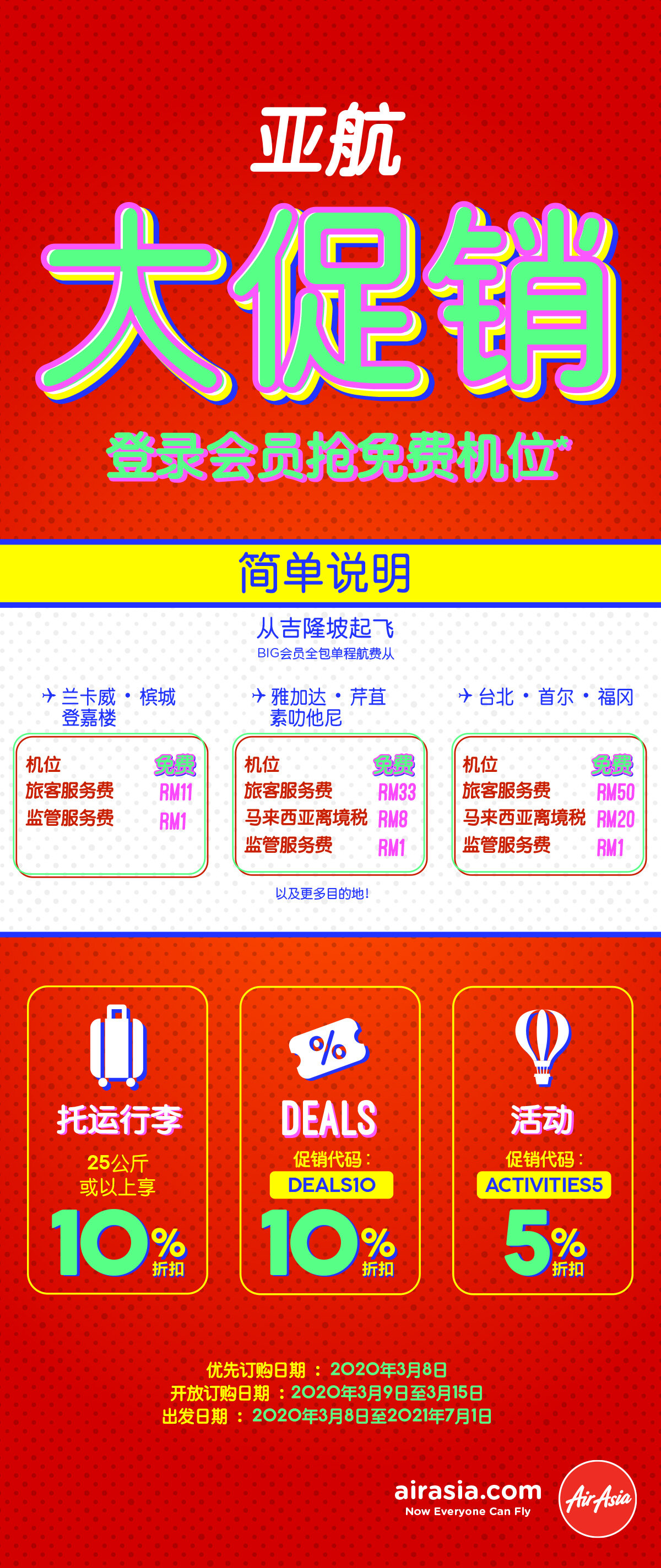 亚航大促销再创新高