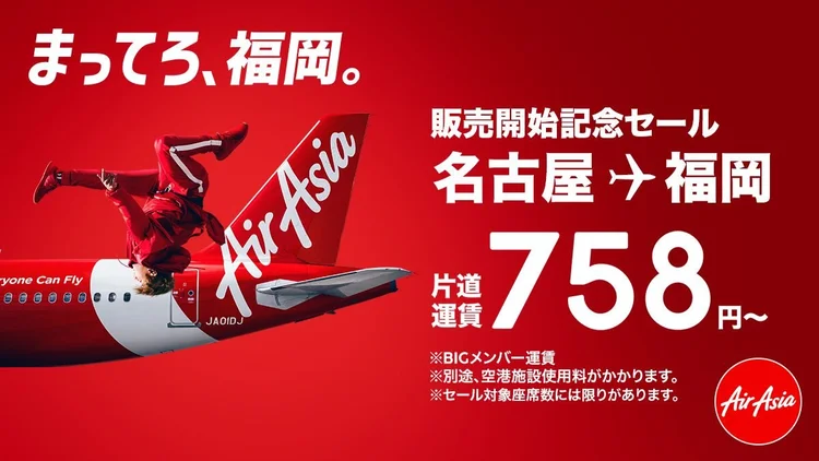 エアアジア ジャパン 名古屋 中部 ー福岡線の就航を発表 Airasia Newsroom