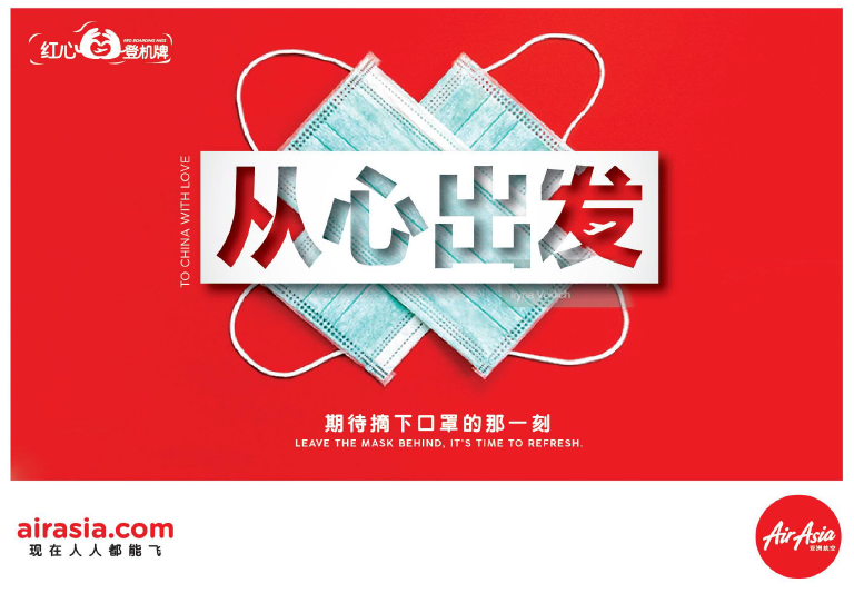 亚航红心登机牌从心出发，致敬全国一线医护人员 