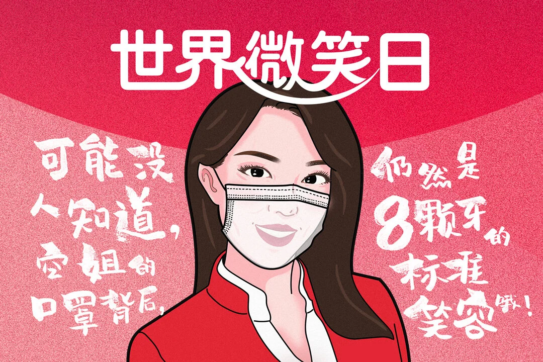世界微笑日，邀你一起登上“亚航微笑航班”