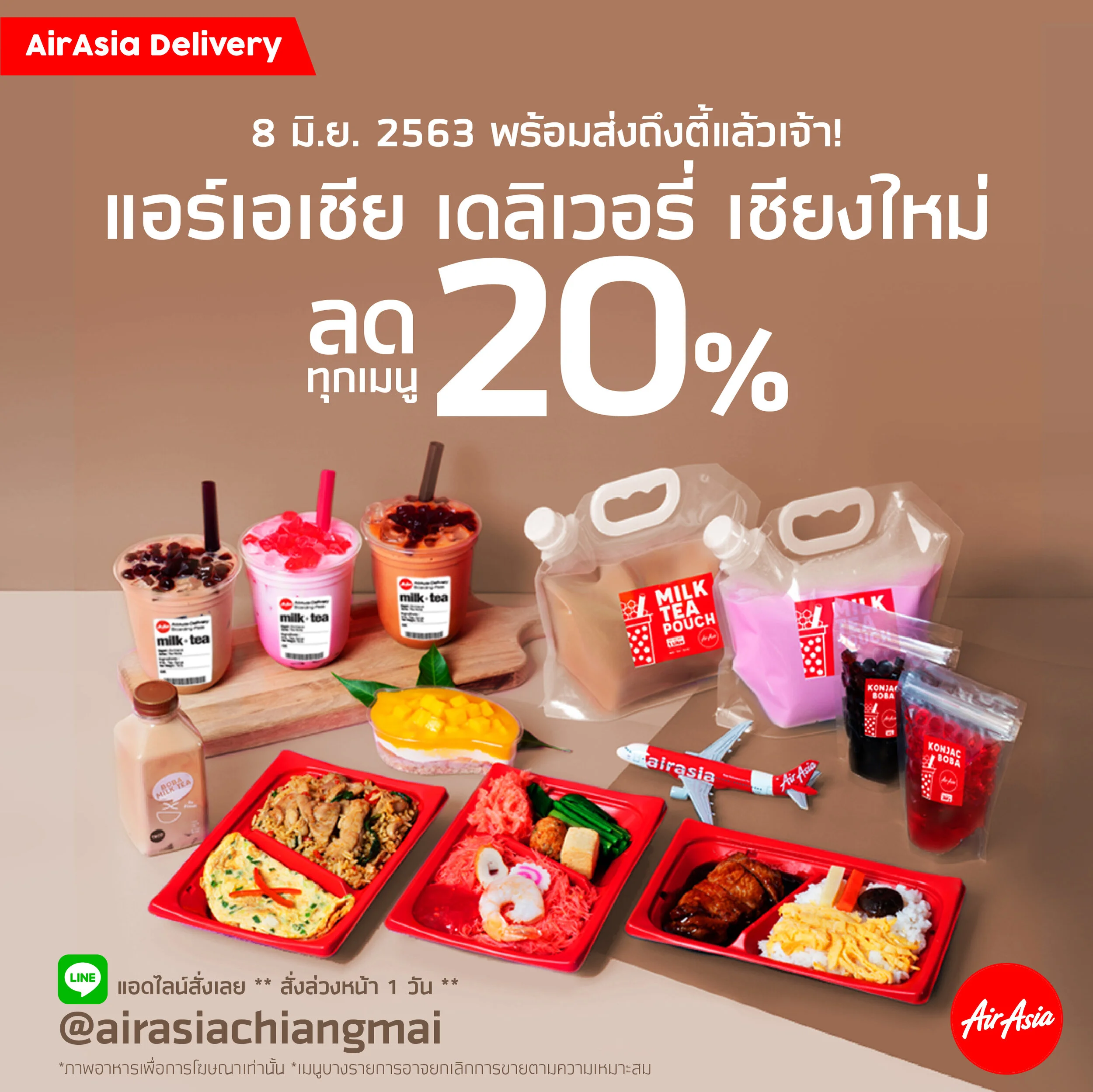 ลำเเต๊ ลำขนาด... แอร์เอเชียพร้อมส่งเมนูจากฟ้า เอาอ๊กเอาใจ๋จาวเจียงใหม่ถึงบ้านแล้ว!