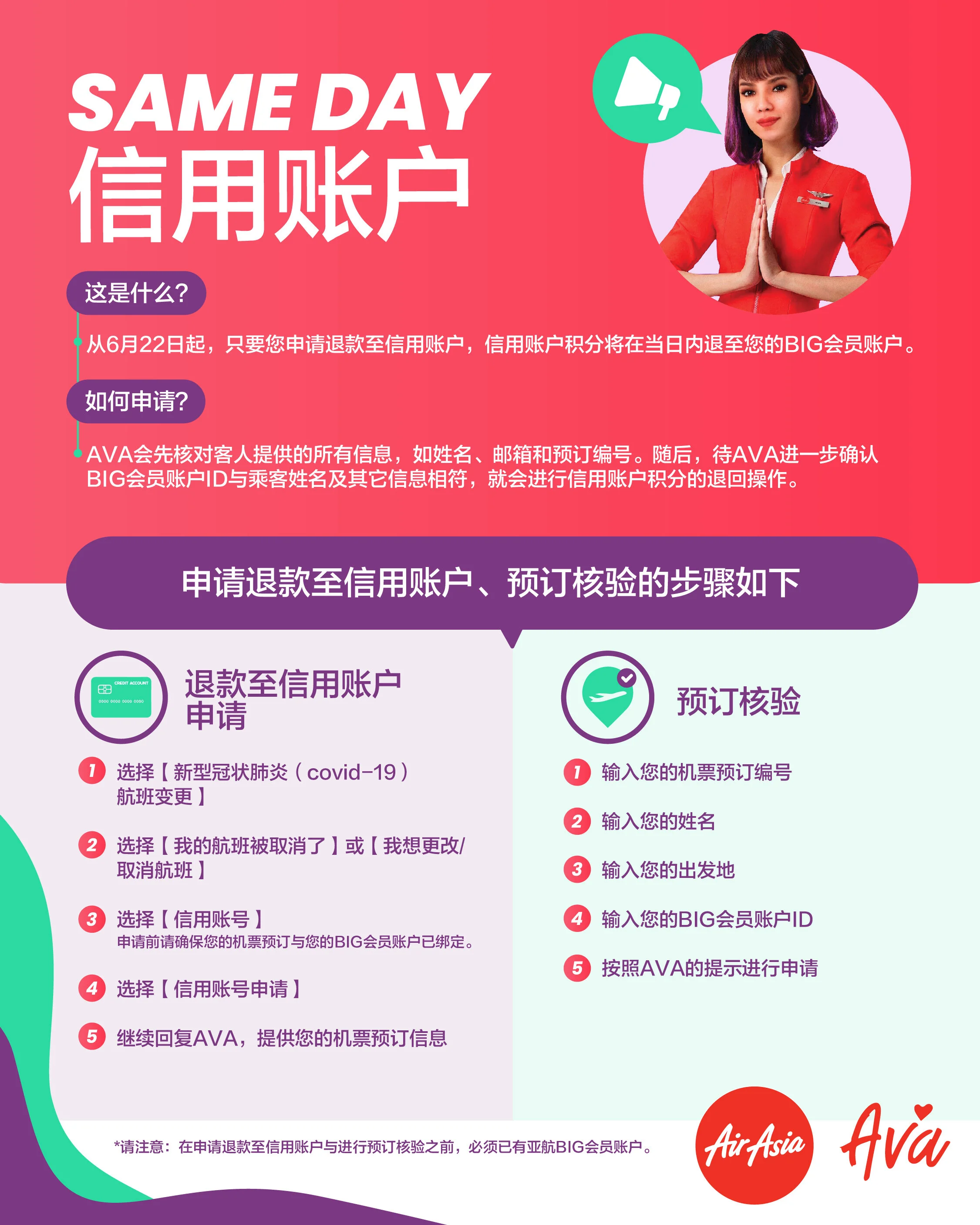 亚航信用账户余额现可当日到账